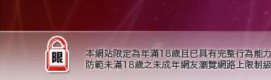 完美女人影音視訊本網站限定年滿18歲方可瀏覽
